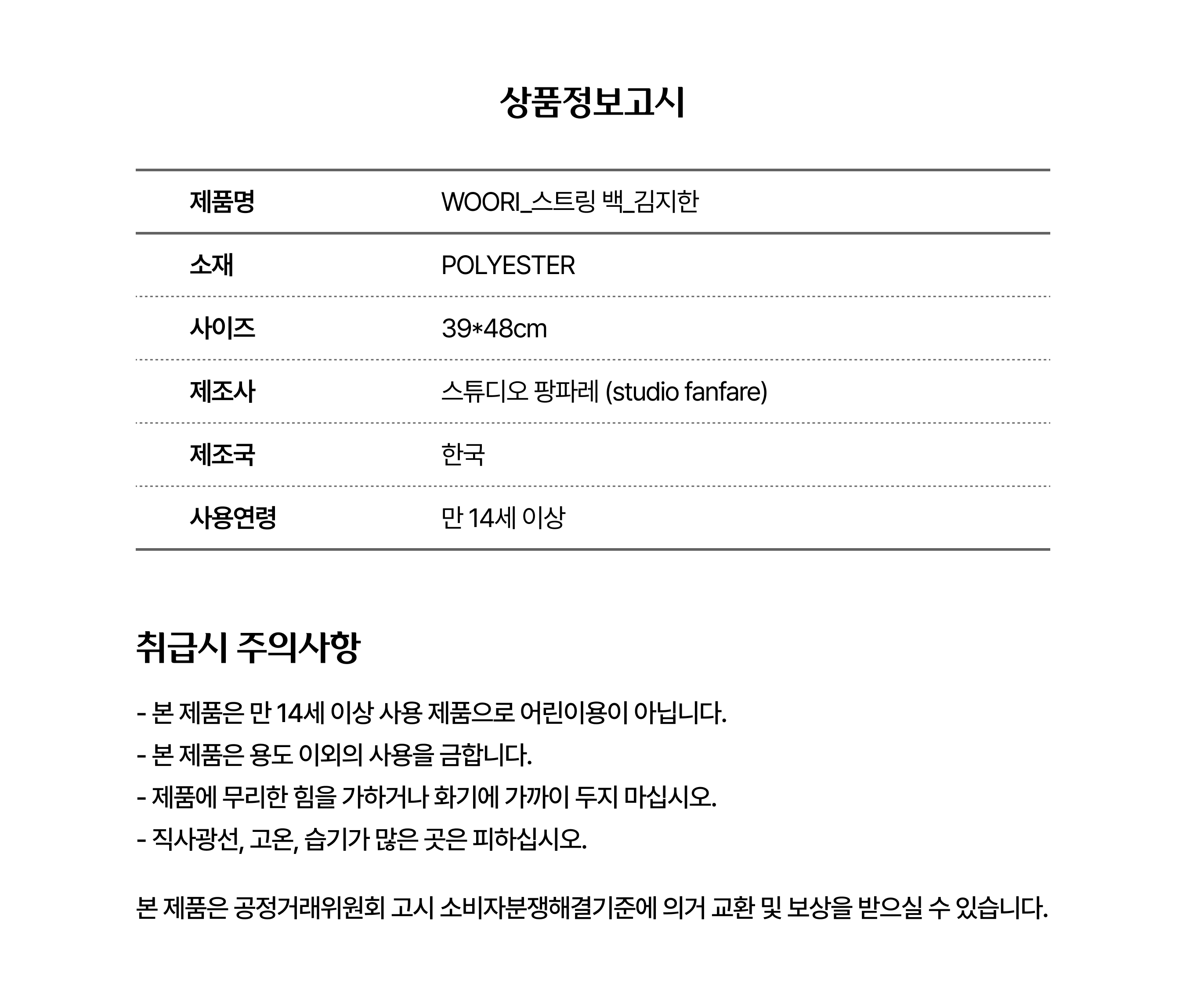 스트링 백(김지한)_상품정보고시.png